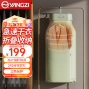 YANGZI 扬子 烘干机家用干衣机小型烘干衣柜折叠烘干机便携杀菌智能定时温控