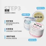 UNO 吾诺 资生堂UNO洗面奶男士专用面霜护肤套装礼物水乳乳液控油补水正品