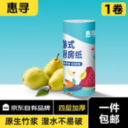 惠寻 厨房卷纸85节 京东自有品牌吸油吸水厨房卫生纸擦手纸 1卷