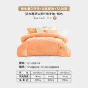 罗莱（LUOLAI）家纺 被子被芯糖果色被子被芯抗菌防螨冬被 【维C纤维】冬被-橘色 200*230cm