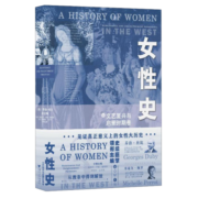 女性史：文艺复兴与启蒙时期卷