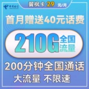 中国电信 翼枫卡