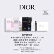 迪奥（Dior）会员专享香氛体验礼(花漾+旷野+迪奥小姐)