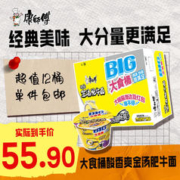 康师傅 方便面 整箱装 大食桶酸香爽金汤肥牛面 泡面桶装速食 112g*12桶