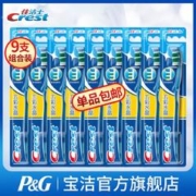 Crest 佳洁士 牙刷 组合装9支
