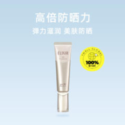 ELIXIR 怡丽丝尔 防晒霜金管35ml精华乳面部身体隔离SPF30+防晒乳