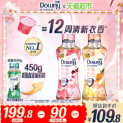Downy 当妮 留香珠450gx2持久留香12周樱盏茶暖除菌洗衣香珠洗衣液