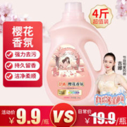 限移动端、京东百亿补贴：卫清 洗衣液2kg/瓶 香氛洗衣液 柔顺护衣 持久留香洁净护色洗衣香水