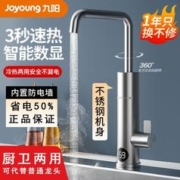 Joyoung 九阳 电热水龙头速热即热式加热厨房宝快速恒温热水器家用冷热两用