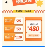 限安徽：网上国网 缴费至高立减480元