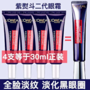 巴黎欧莱雅 2代紫熨斗眼霜7.5ml*4支