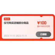双11好券：京东 满1000-100/600-60元 鞋服品类券