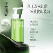 逐本清欢 玉感自然植萃卸妆油舒缓温和深层清洁卸妆水女膏官方正品
