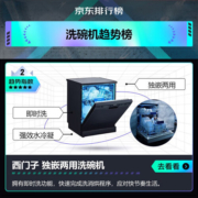 西门子（SIEMENS）洗碗机SJ235B00JC洗消烘一体除菌全自动独嵌两用12套大容量即时洗 12套 | 独嵌两用 | 热交换烘干