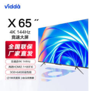 Vidda 海信 X65 65英寸 游戏电视 144Hz高刷 HDMI2.1 全面屏 3+64G