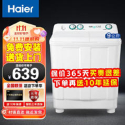 Haier 海尔 洗衣机半自动双缸双桶筒脱水机甩干机大容量家用双动力双杠波轮