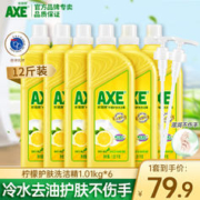 AXE 斧头 牌护肤去油洗洁精柠檬6瓶去油护肤家庭装家用大桶果蔬整箱