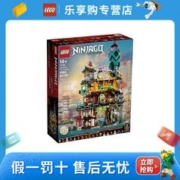 LEGO 乐高 积木71741幻影忍者花园城市巨大型高难度拼装积木玩具