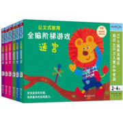 公文式教育：全脑启蒙打造天才大脑全脑阶梯训练【1】2-4岁 涂色、迷宫、剪纸、连线、手工、数字（套装共6册）