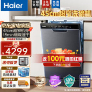 Haier 海尔 X3000超窄系列 EYBW122286BKU1 嵌入式洗碗机 12套