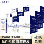 MENGNIU 蒙牛 特仑苏纯牛奶250mlx12盒 3.6g优质乳蛋白 学生成人早餐奶礼盒装 三提