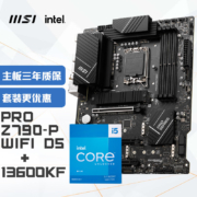 MSI 微星 PRO Z790-P WIFI D5电脑主板+英特尔(intel) i5-13600KF CPU 主板+CPU套装