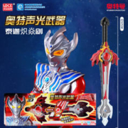 LDCX 灵动创想 奥特曼声光武器光剑 泰迦声光宝剑 2301