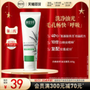 INOHERB 相宜本草 白柳皮控油洁面乳清洁不紧绷油皮洗面奶男女