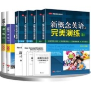 买1享3 新概念英语之完美演练1