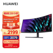 HUAWEI 华为 34英寸曲面显示器 WQHD 190Hz带鱼屏 快速液晶1ms 低蓝光无频闪 升降俯仰调节 游戏电竞