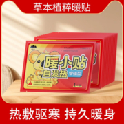 山山 暖手宝艾草暖宝宝贴 50片