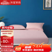 MERCURY 水星家纺 全棉抗菌床笠床单单件纯棉席梦思保护床罩防尘床套 东奇尼全棉抗菌床笠(暗粉色) 150cm×200cm