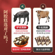从容硬对 南京同仁堂阿胶糕正品官方旗舰店固元膏礼盒ejiao女性补品补食血