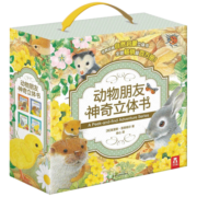 动物朋友神奇自然启蒙立体书（套装共4册）0-2岁幼儿启蒙乐乐趣童书神奇翻翻+立体设计
