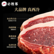 必胜客 西冷牛排 10片（共1300g）