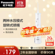 Panasonic 松下 EW-MDJ1A 电动冲牙器
