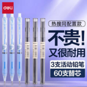 deli 得力 33156 活动铅笔套装 0.5mm 蓝色 6件