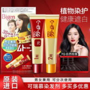 Bigen 美源 白发专用可瑞幕染发膏 #7G自然棕黑色 1盒