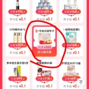 京东 双11限定开卡即回本 新增领1号店会员年卡