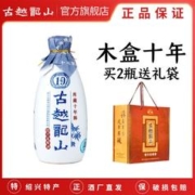 古越龙山 绍兴黄酒木盒十年陈半干型花雕酒500ml15度(糯米酒)