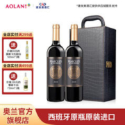 TORRE ORIA 奥兰雷格娜伯爵干红葡萄酒750ml 西班牙进口DO级红酒 双支礼盒装