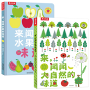 【官方正版】【2册】乐乐趣来闻闻大自然的味道+水果的味道0-2-3岁婴幼儿宝宝感官训练嗅觉触觉视觉带香味儿童绘本 套装全2册