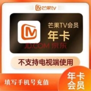 芒果TV 芒果视频VIP会员12个月