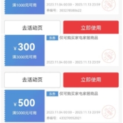 即享好券：京东双11 满1000-100/满3000-300/满5000减500 等家电家居神券