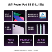 Redmi Pad SE 红米平板SE新款小米平板电脑高刷高清屏学生网课学习娱乐影音儿童绘画长续航 烟青绿 6GB+128GB