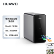 华为家庭存储无盘版 Mate 60手机一碰扩容双盘位nas网络存储器相册备份电脑文件同步家用硬盘网盘云服务器