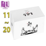 《三国志》（典藏版、礼盒装、11-20册）