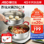 ASD 爱仕达 304不锈钢蒸锅 两层 ZS28H1WG
