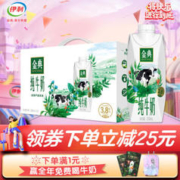 SATINE 金典 伊利金典纯牛奶梦幻盖250ml*10盒/箱 3.8g优质乳蛋白 8月产