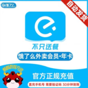 饿了么会员年卡